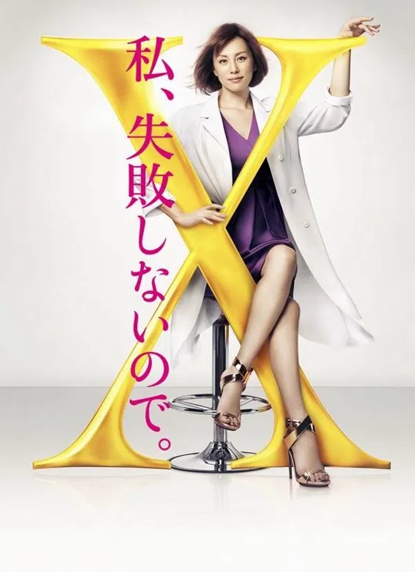 Poster phim Bác Sĩ X Ngoại Khoa: Daimon Michiko (Phần 4) trên Motchill