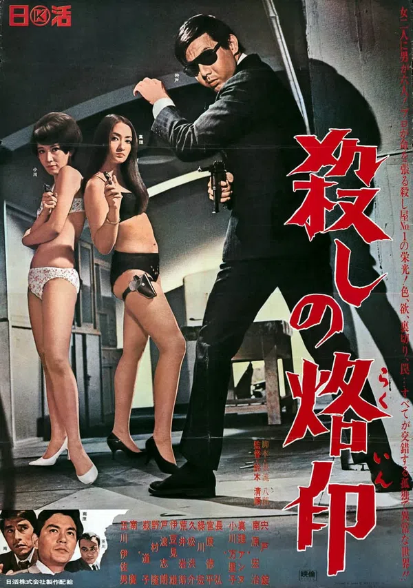Poster phim Branded to Kill trên Motchill