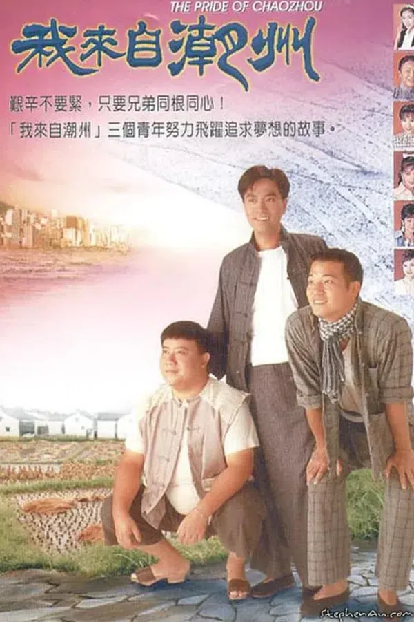 Poster phim Triều Châu Đại Hán trên Motchill