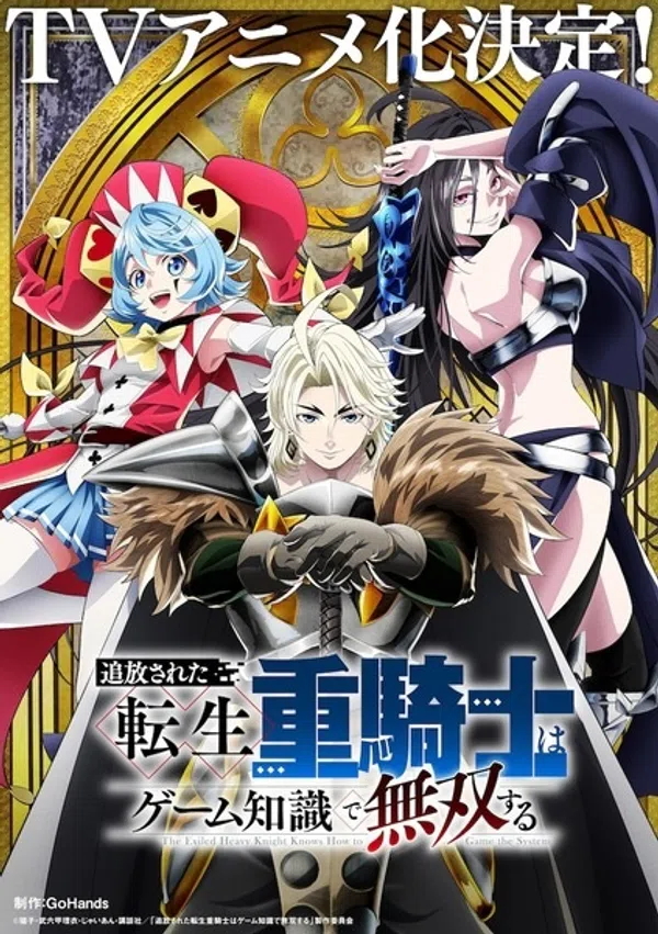 Poster phim Trọng Giáp Hiệp Sĩ Chuyển Sinh Bị Lưu Đày Trở Nên Vô Địch Nhờ Kiến Thức Về Game trên Motchill
