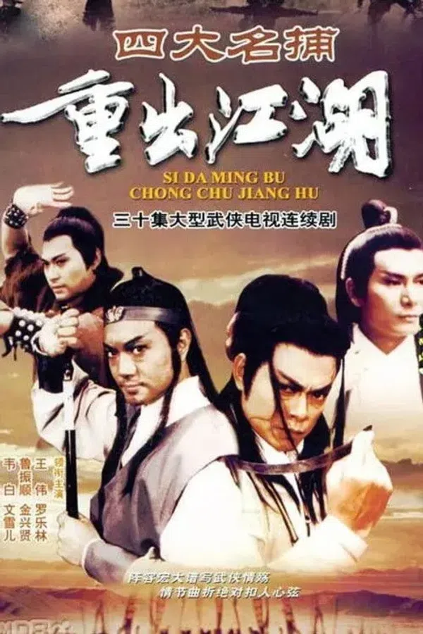 Poster phim Tứ Đại Danh Bổ Tái Xuất Giang Hồ trên Motchill